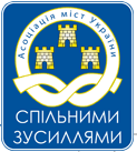 Асоціація міст України - Головна сторінка